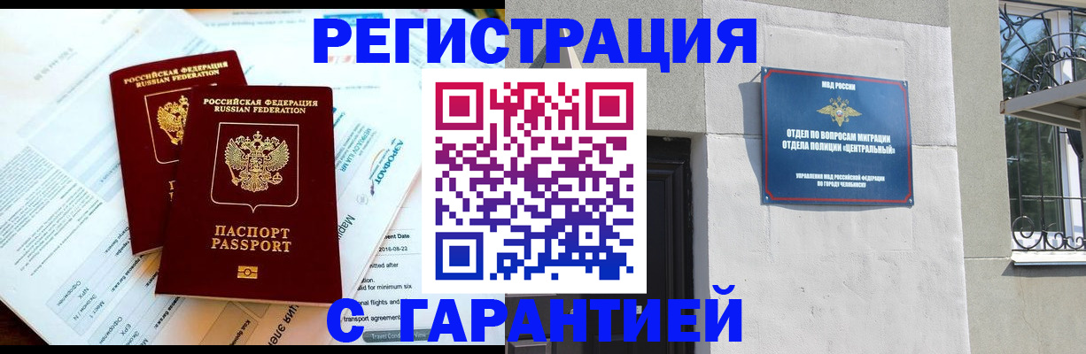 временная регистрация гарантия в Павловске