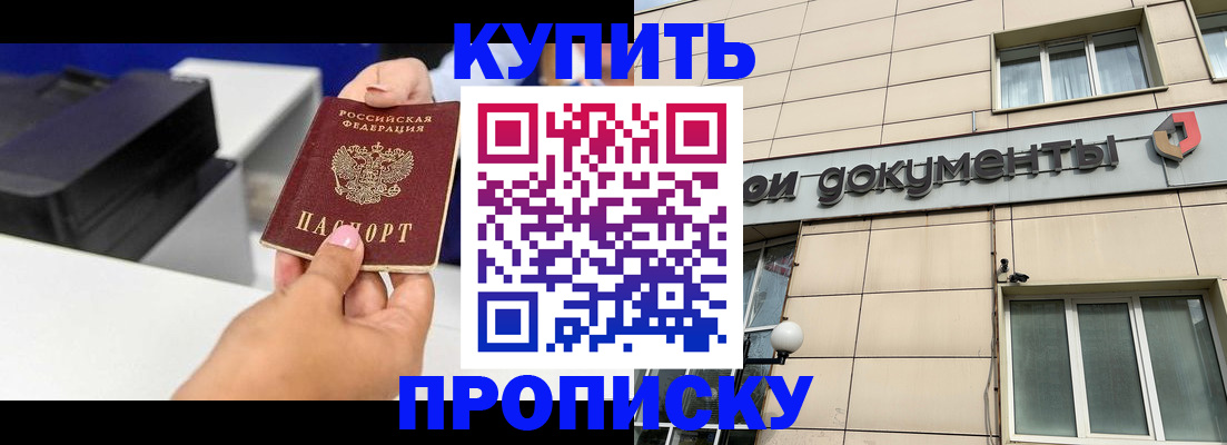 прописка паспорт в Павловске