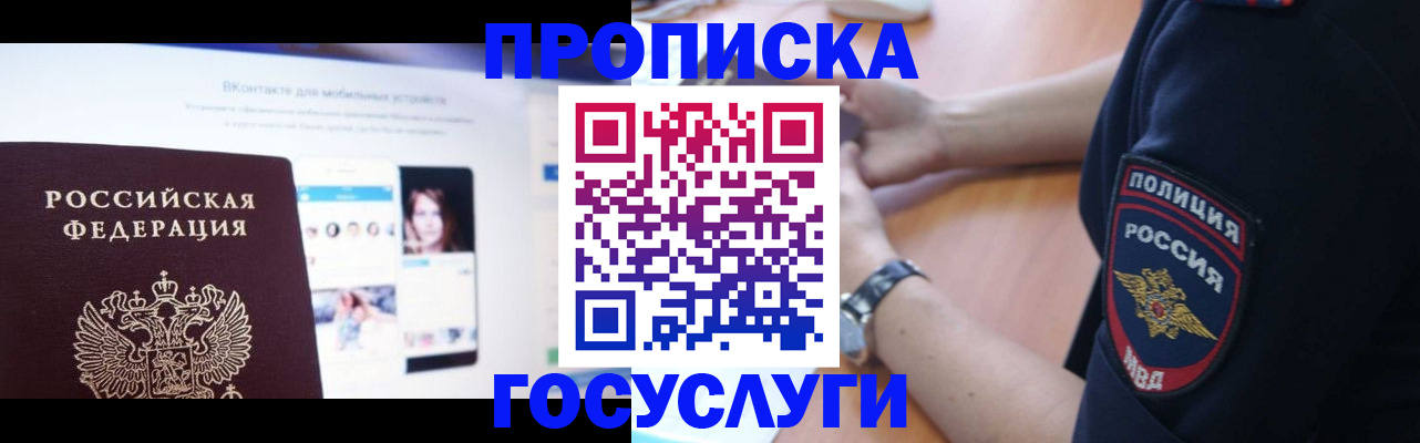 прописка для кредита в Павловске